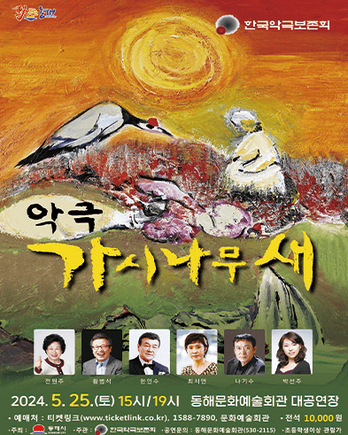 가시나무 새 [동해]