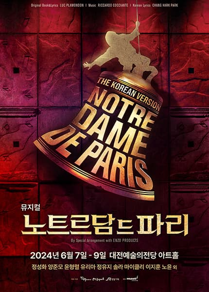 노트르담 드 파리 [대전]