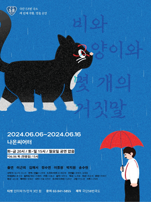 비와 고양이와 몇 개의 거짓말