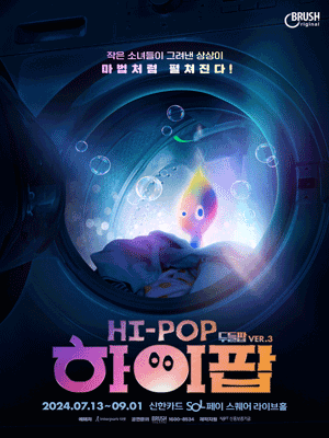 두들팝 VER.3, 하이팝