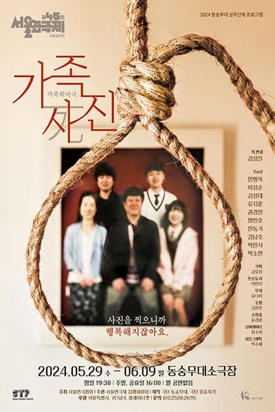 제45회 서울연극제, 가족死진