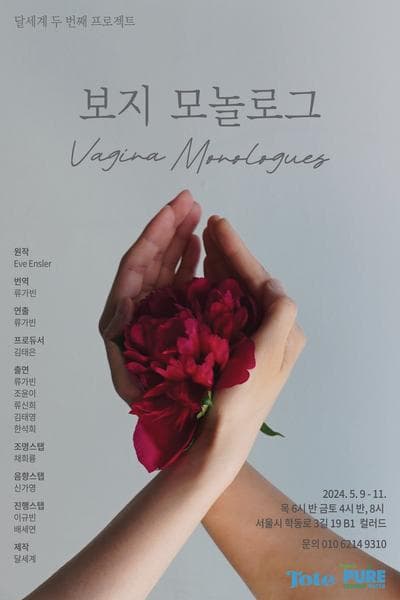 보지 모놀로그