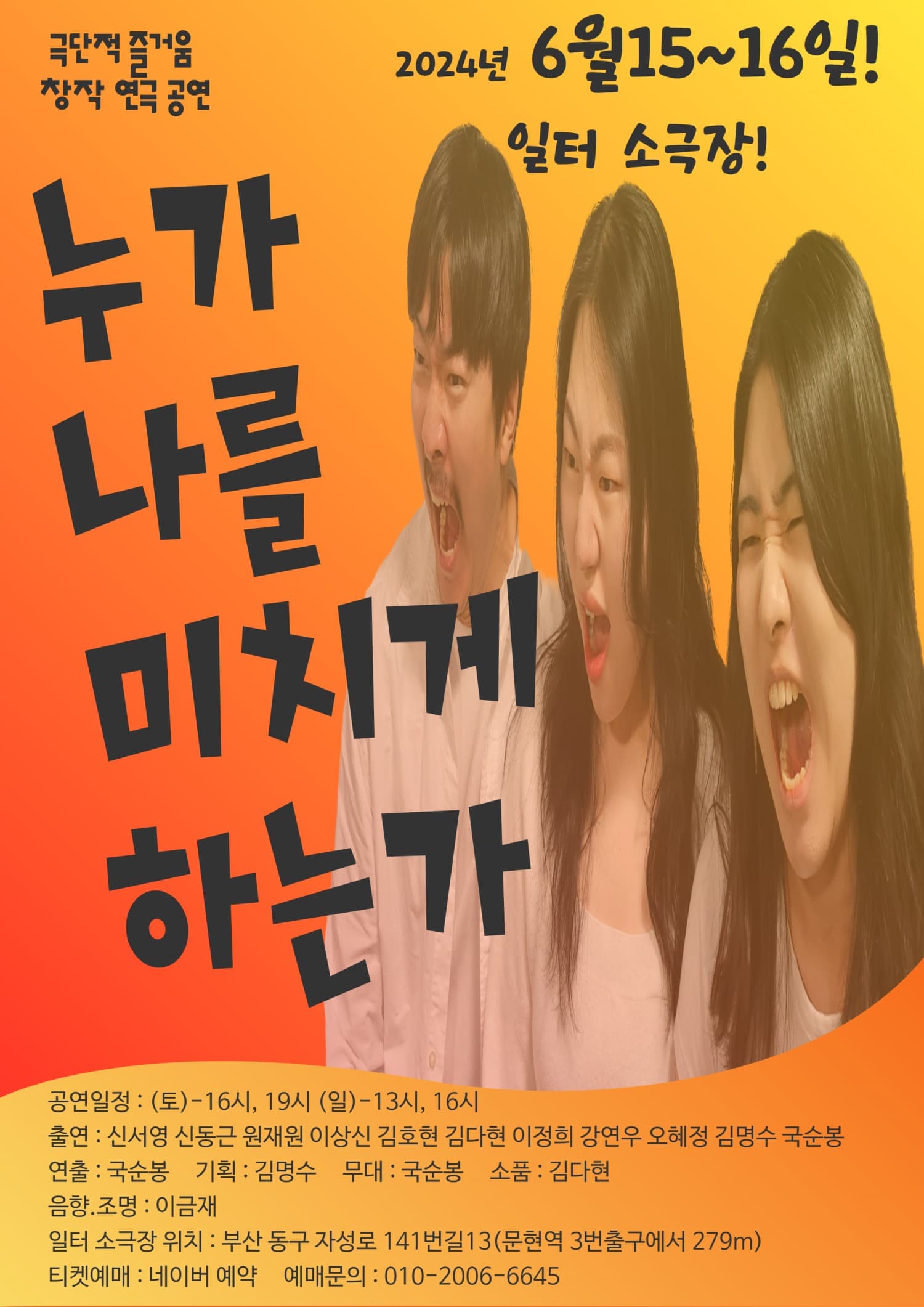 누가 나를 미치게 하는가