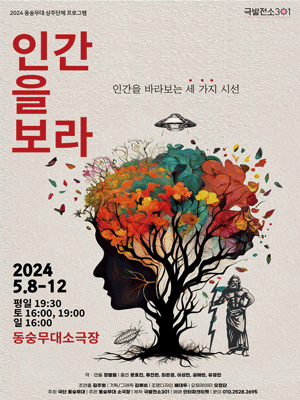 인간을 보라: 인간을 바라보는 세 가지 시선