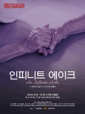 인피니트 에이크