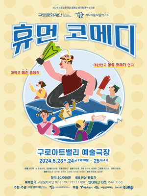 휴먼코메디
