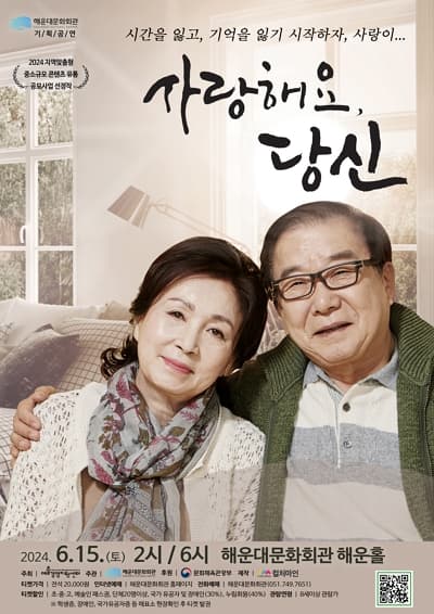 사랑해요, 당신 [부산]