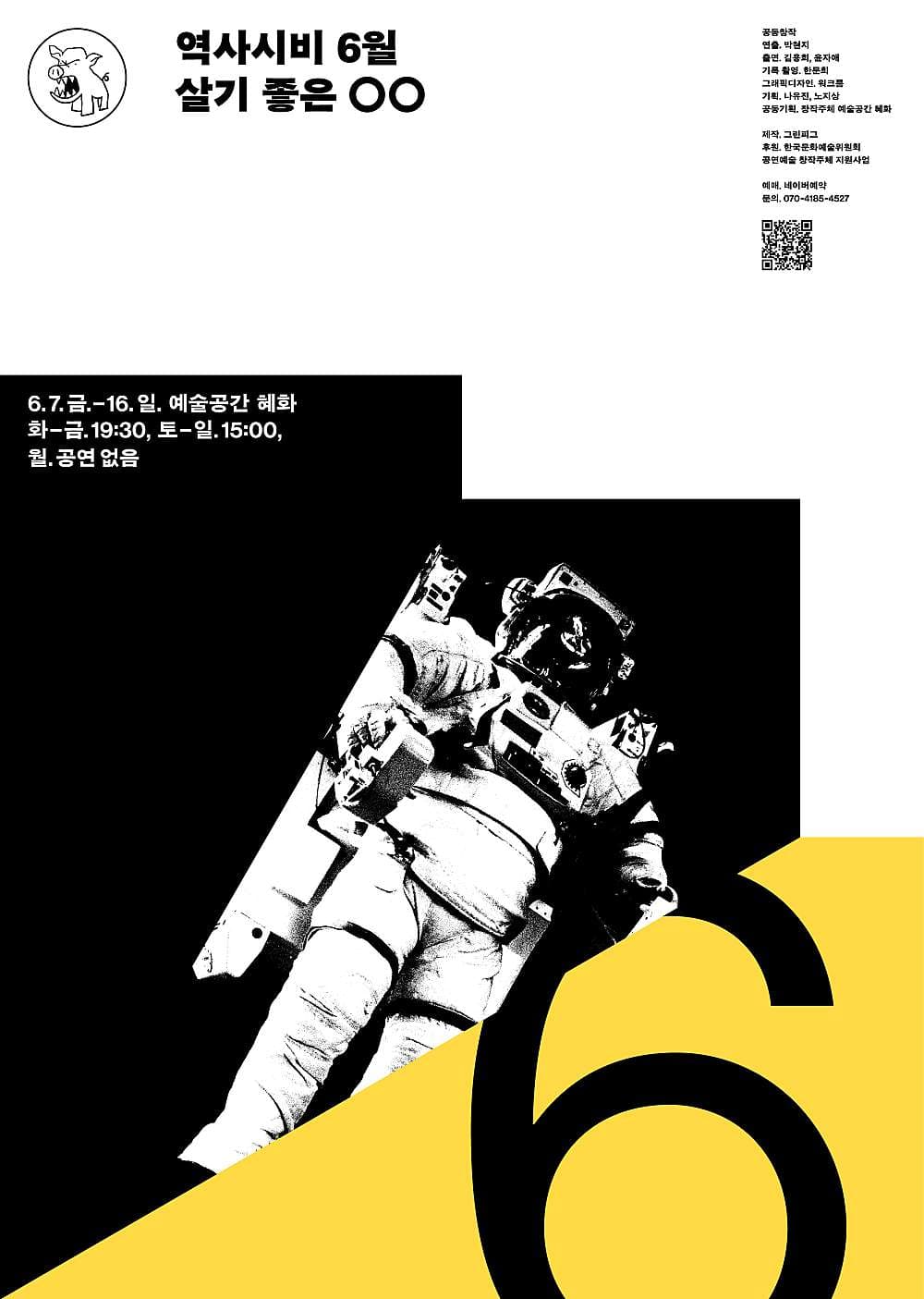 역사시비 프로젝트, 살기 좋은 OO (6월)