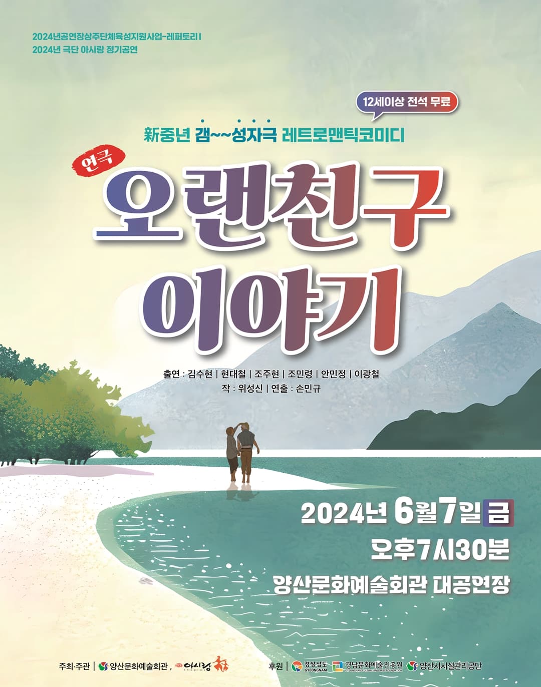 오랜친구 이야기 [양산]