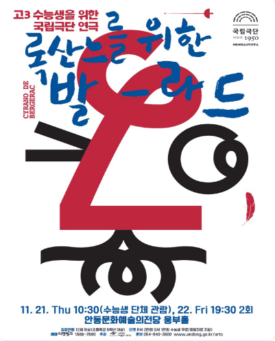 록산느를 위한 발라드 [안동]