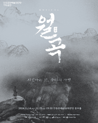 월곡: 지킨다는 것, 우리의 사명 [안동]