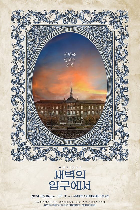 새벽의 입구에서