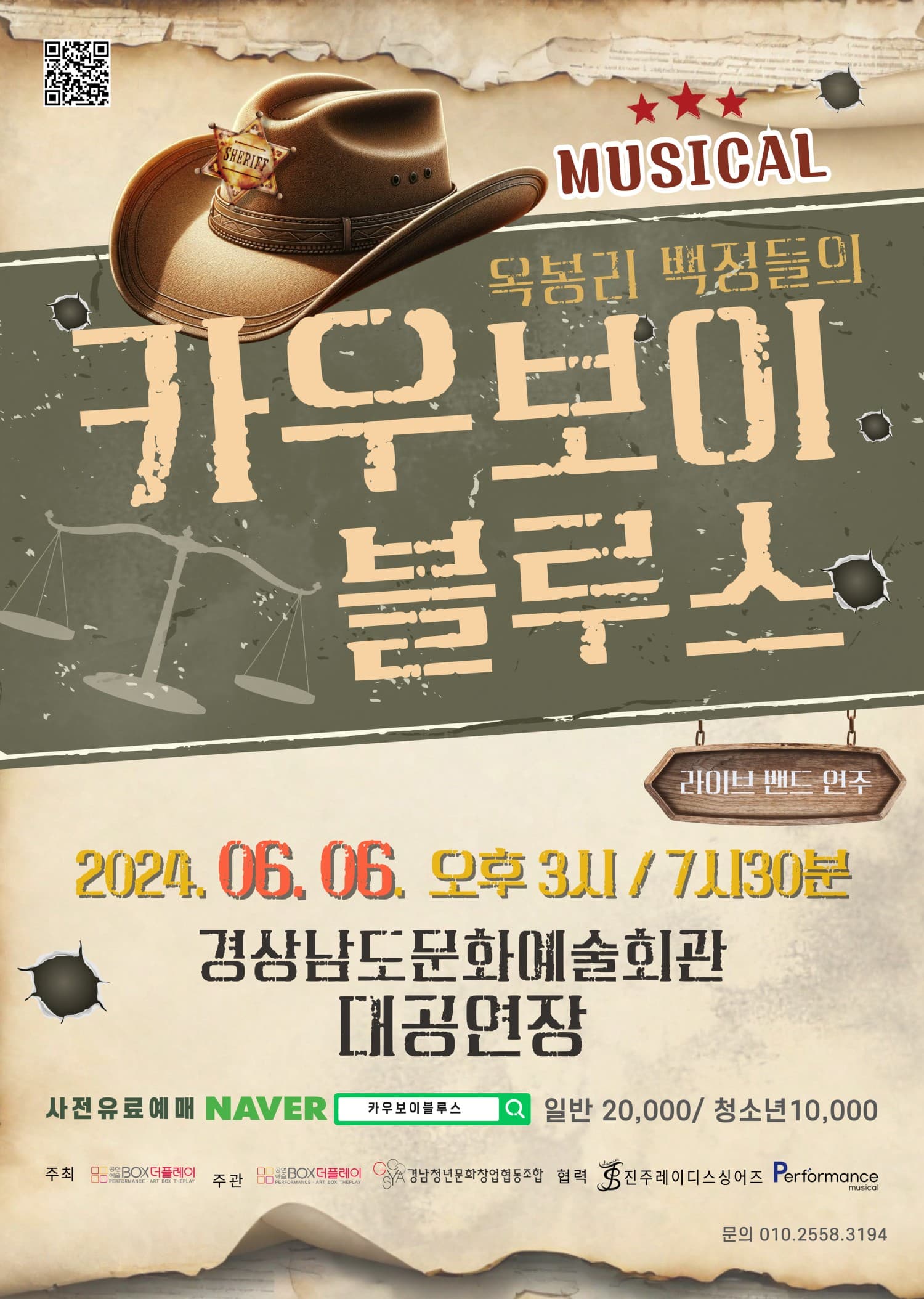 카우보이블루스 [진주]
