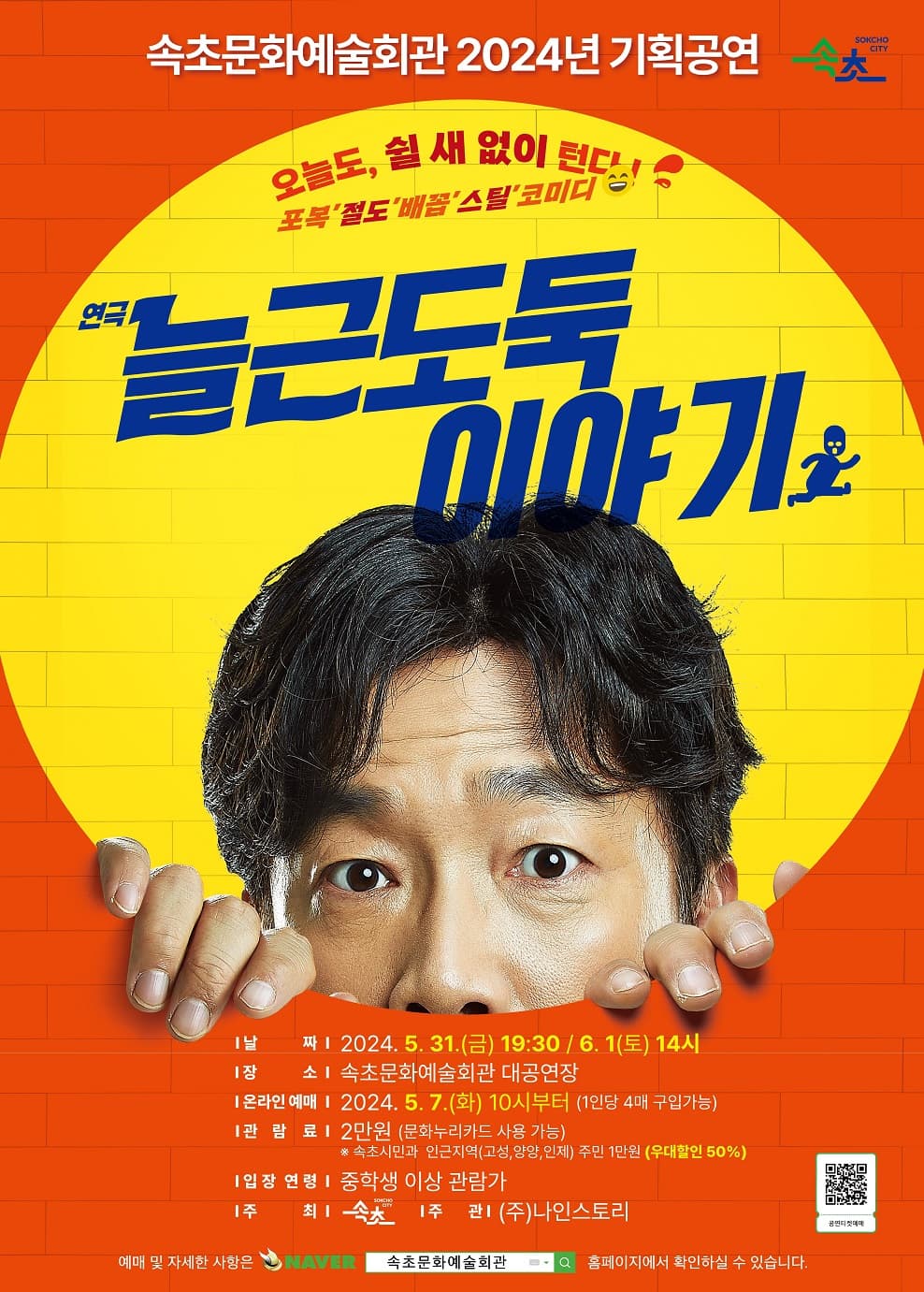 늘근도둑 이야기 [속초]
