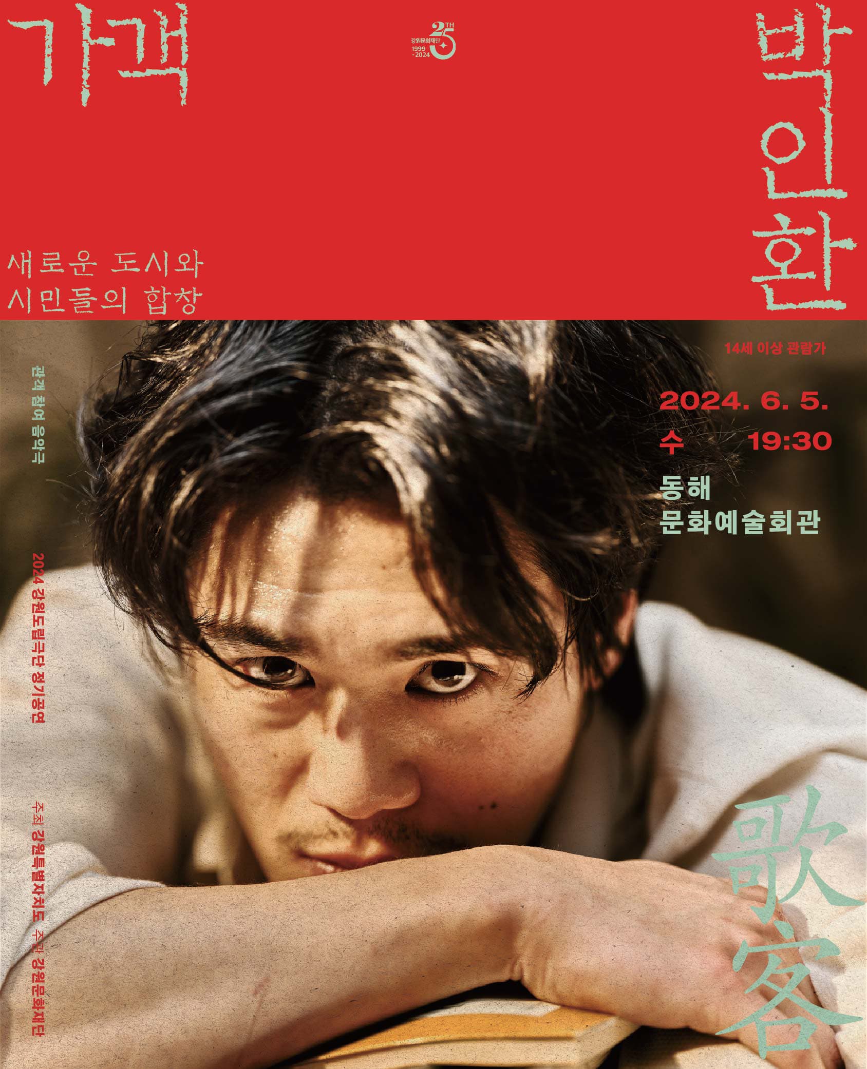 가객 박인환 [동해]
