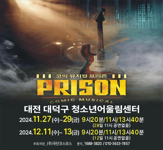 프리즌 [대전 대덕]