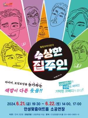 수상한 집주인 [안성]