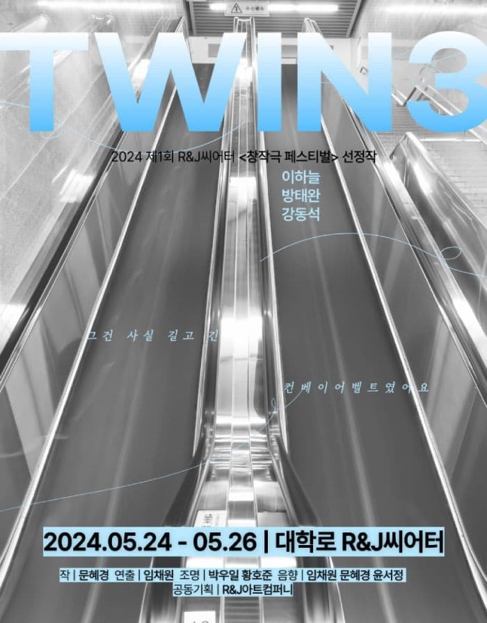 제1회 R&J씨어터 창작극 페스티벌, TWIN3!