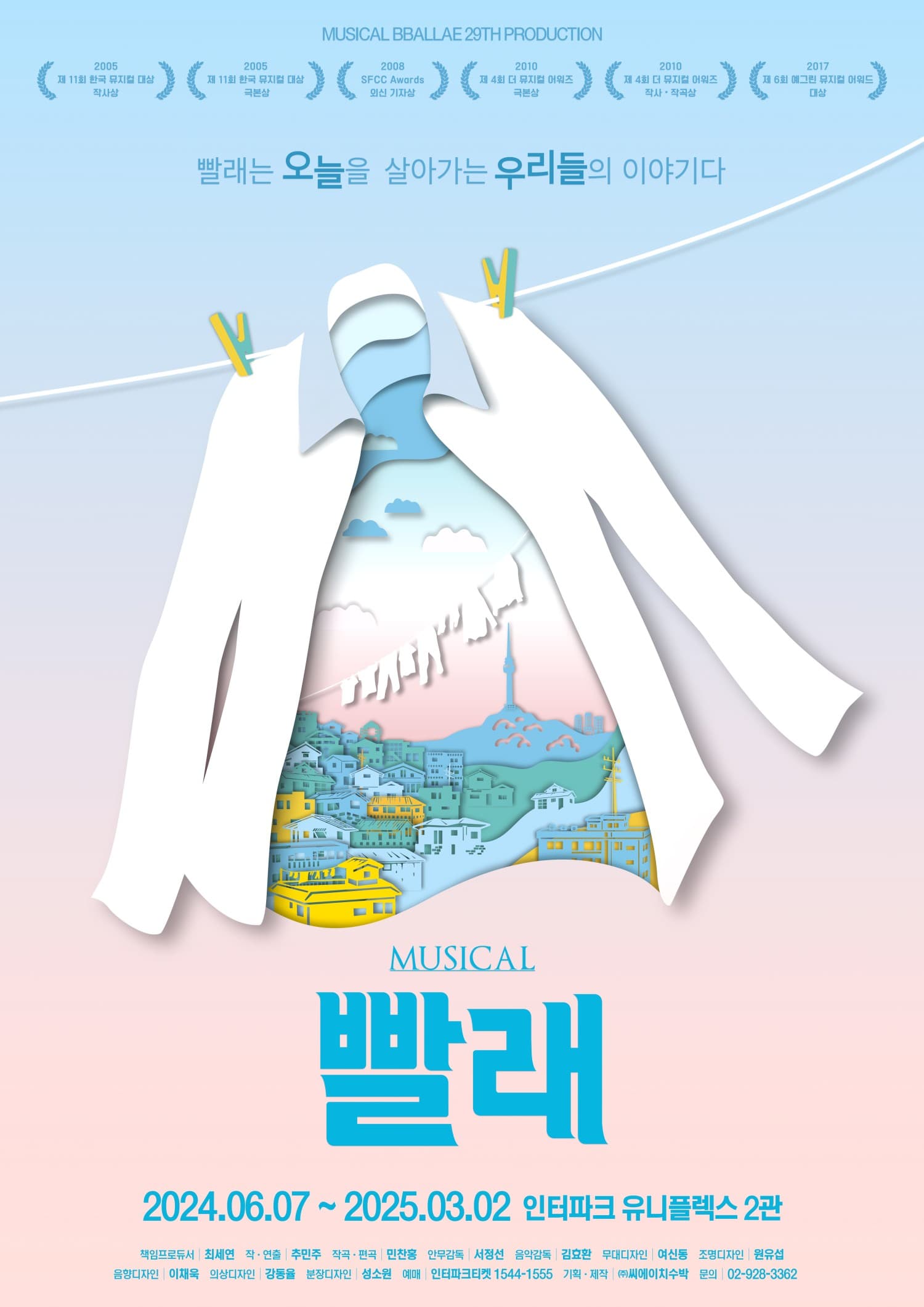 빨래 [대학로]