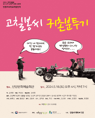 고칠봉씨 귀촌 분투기 [단양]