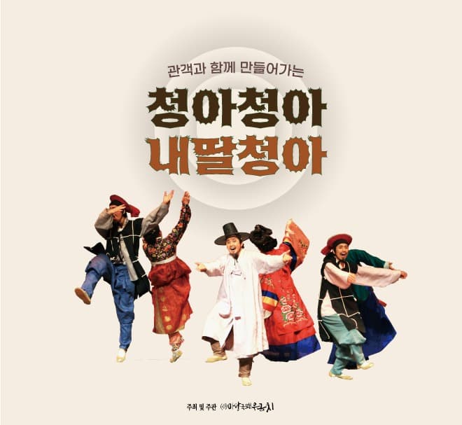 청아청아 내딸청아 [대전 평송]