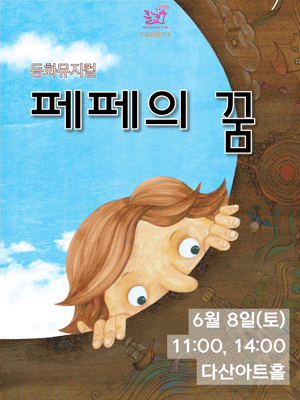 페페의 꿈 [남양주]