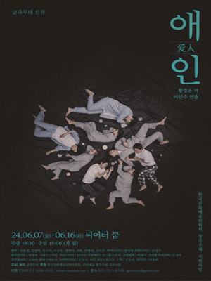 연극 애인