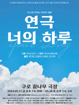 너의 하루 [구로]