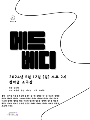 메드베디