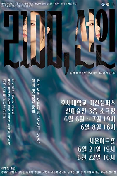 제32회 젊은연극제: 2100, 선인
