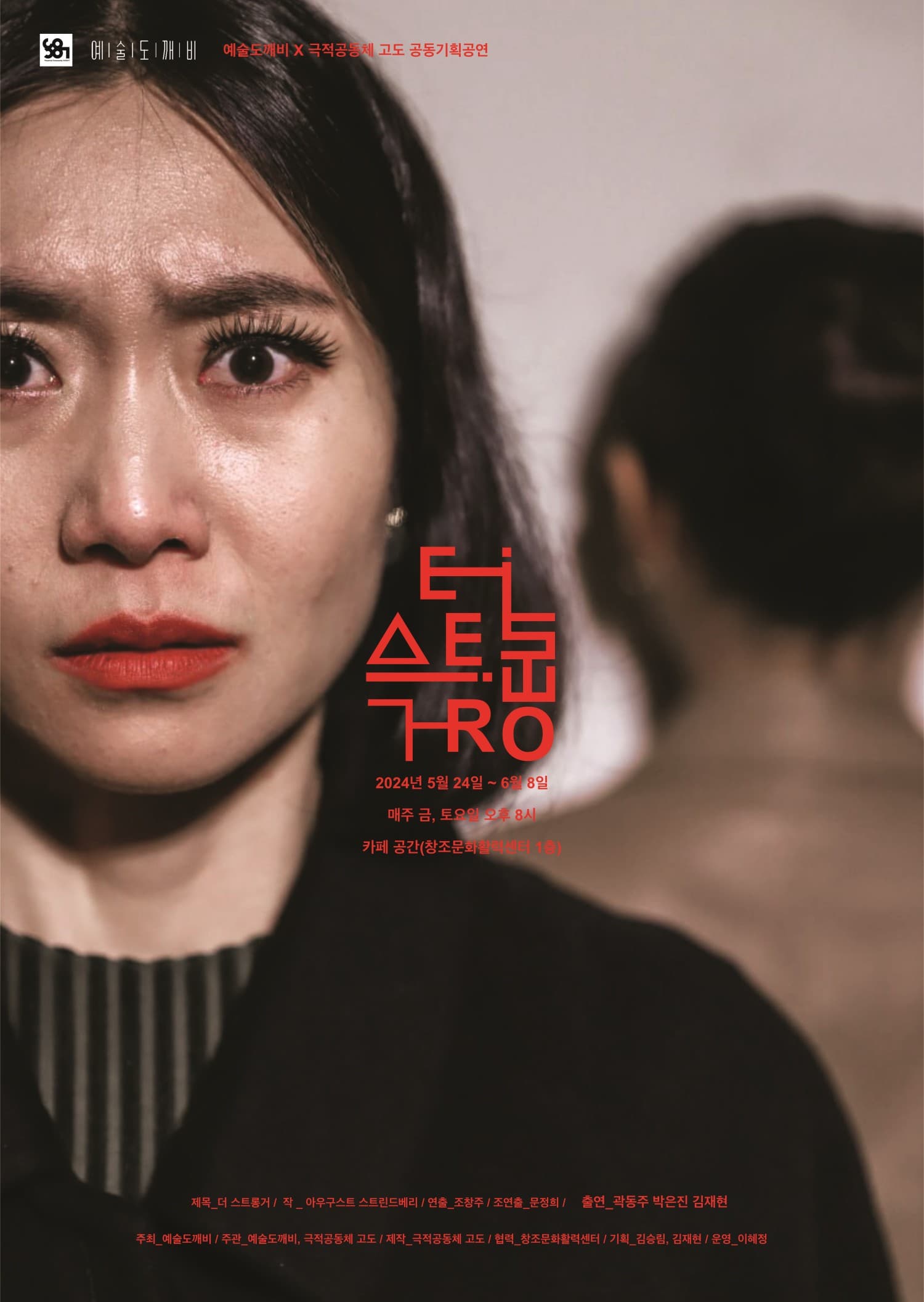 더 스트롱거 [부산]