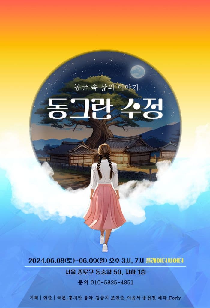 동그란 수정