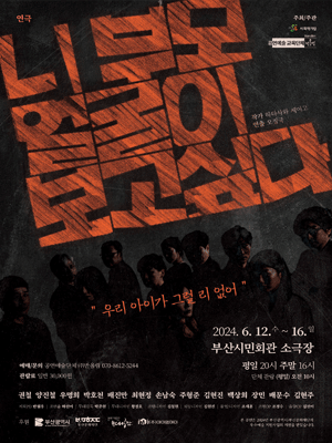 니 부모 얼굴이 보고싶다 [부산]