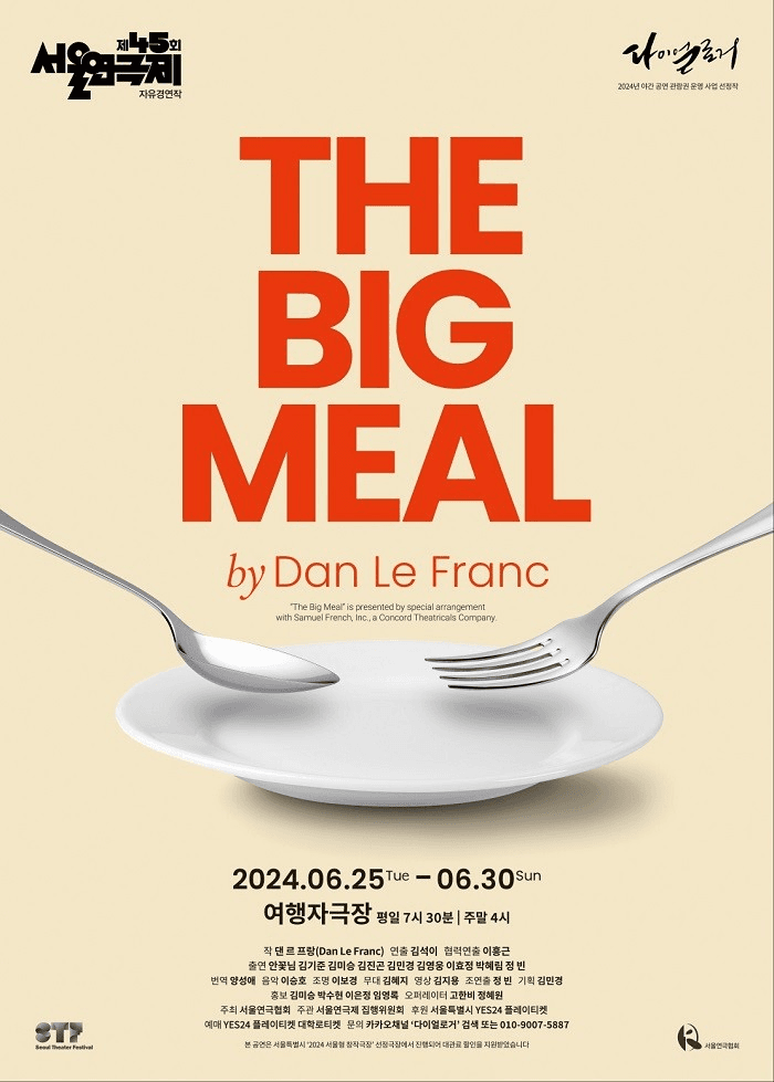 제45회 서울연극제, THE BIG MEAL