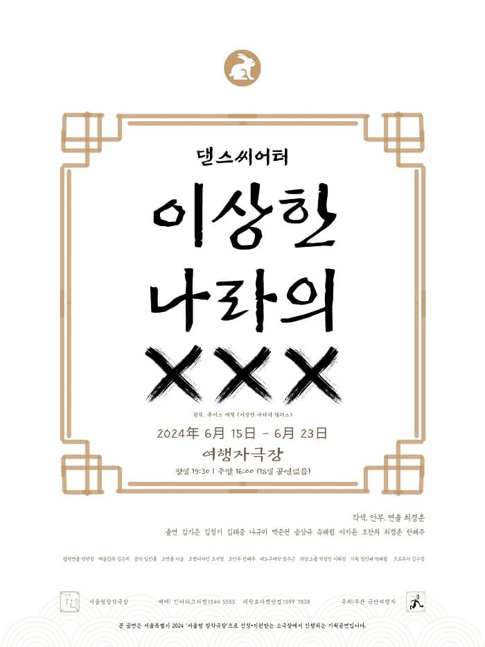 이상한 나라의 XXX