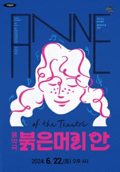 붉은머리 안 [인천]