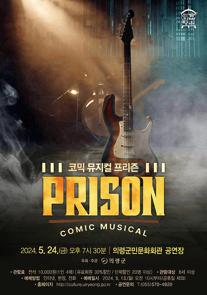프리즌 [의령]