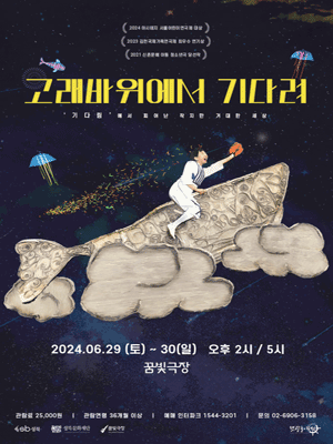 고래바위에서 기다려 [서울 성북]