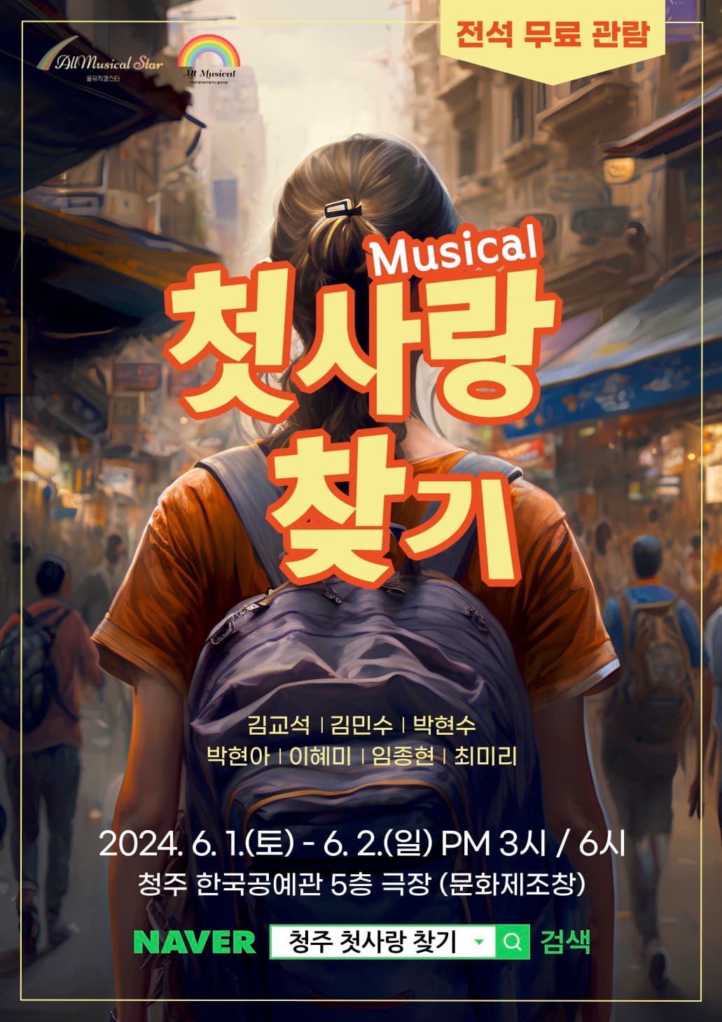 첫사랑 찾기
