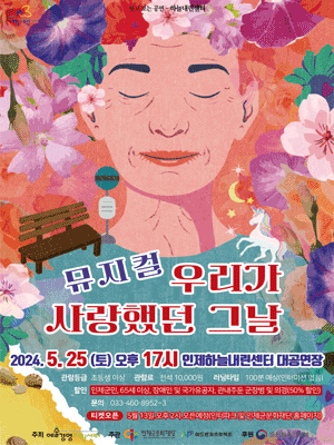 우리가 사랑했던 그날 [인제]