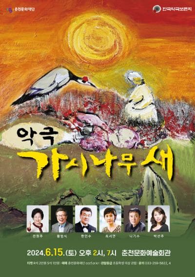 가시나무 새 [춘천]