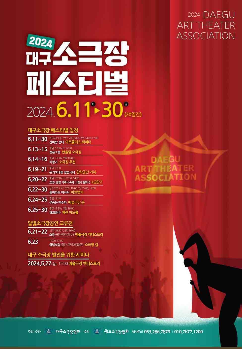 대구 소극장 페스티벌, 청혼 소동 [대구]