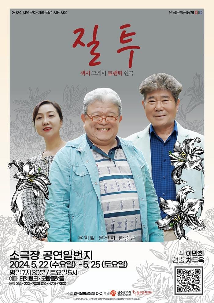 질투 [광주]