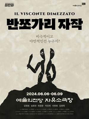 반쪼가리 자작