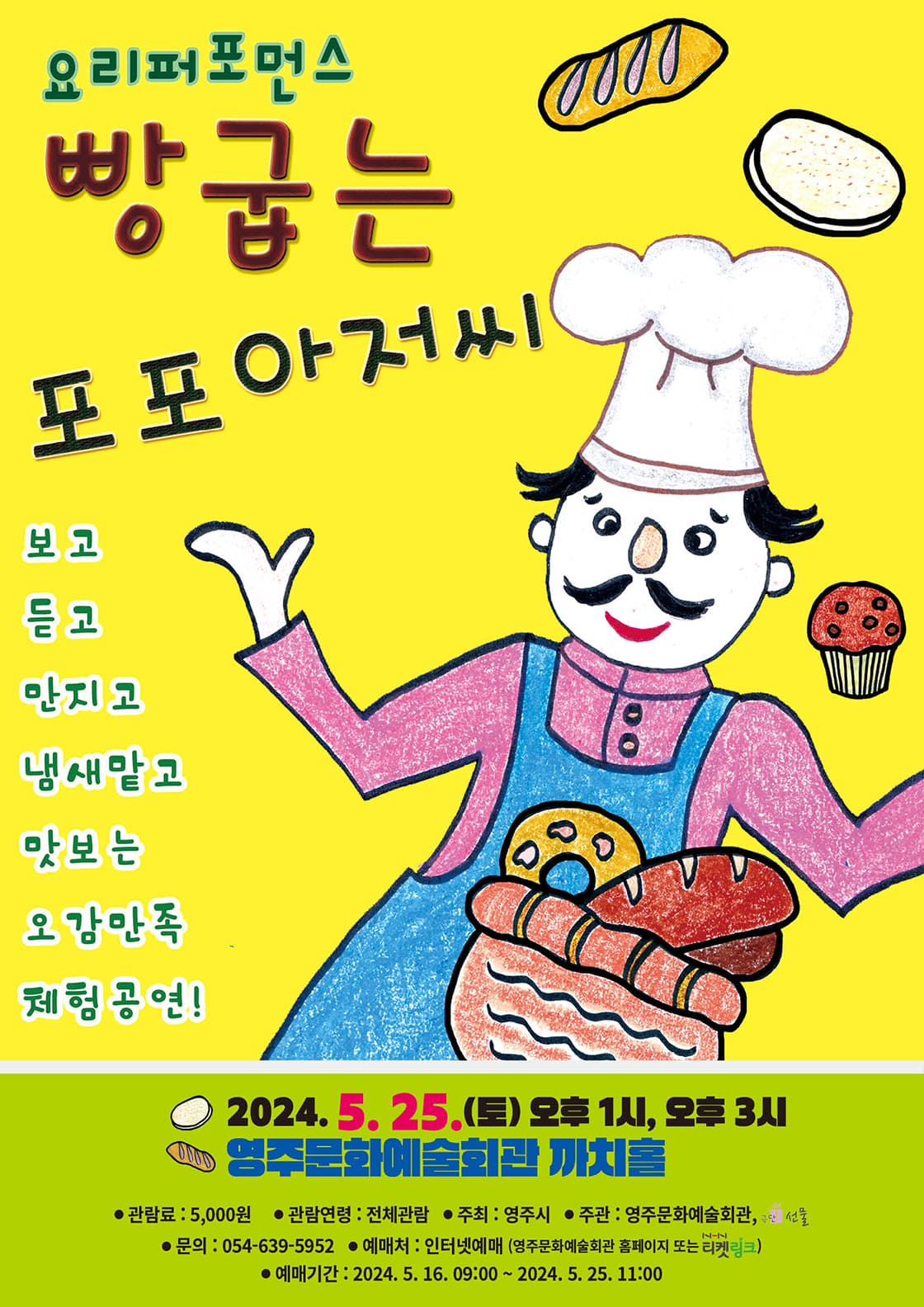 빵굽는 포포아저씨 [영주]