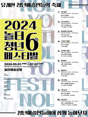 제6회 놀터청년페스티벌, 미스줄리