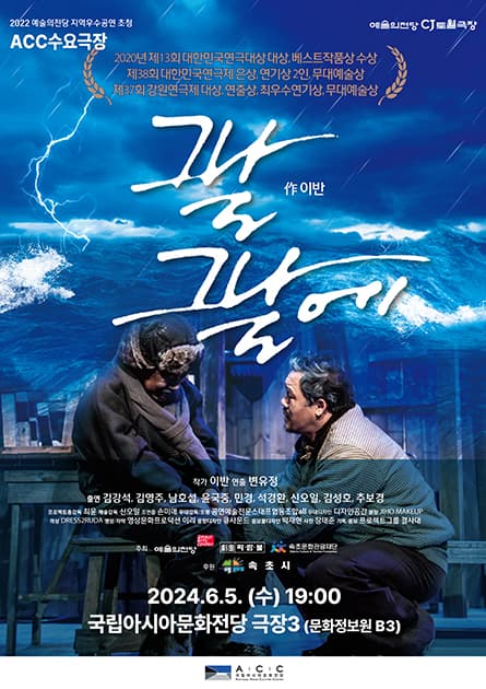 ACC 수요극장: 그날, 그날에