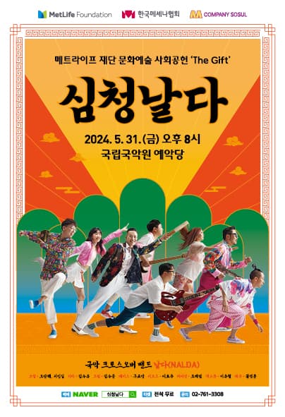심청날다