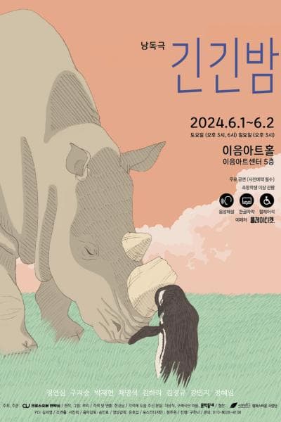 긴긴밤