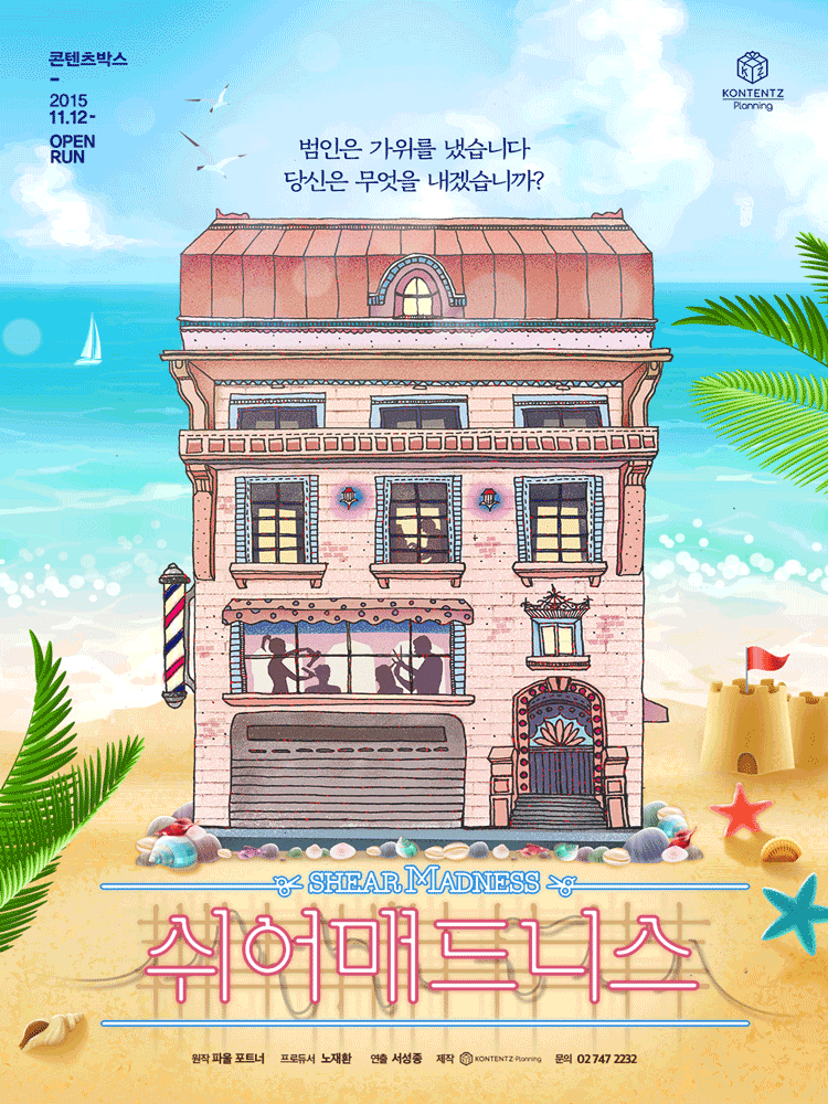 쉬어매드니스 [대학로]